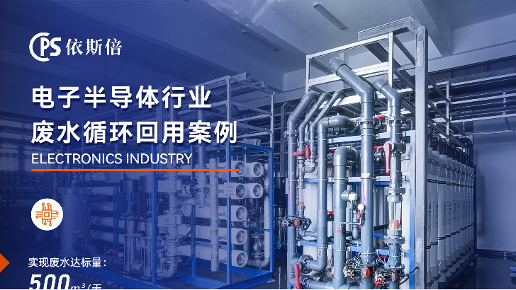 優質光電材料廢水處理公司分析（優勢·技術·案例）