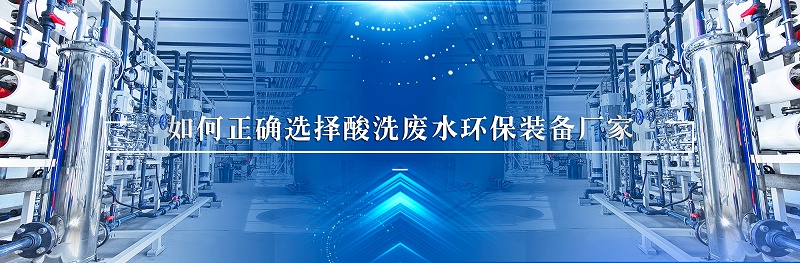 酸洗1
