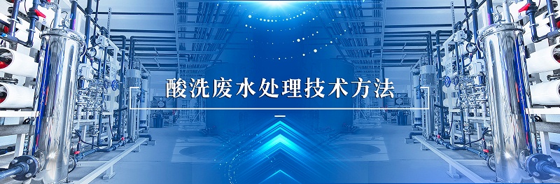 酸洗4