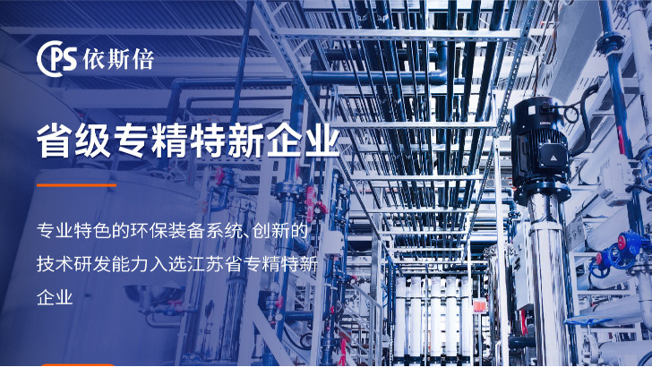優質新材料行業廢水處理公司分析（優勢·技術·案例·FAQ）