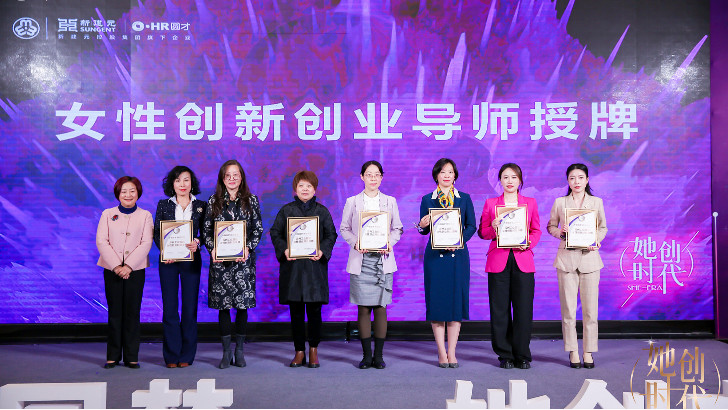 依斯倍出席園區女性創新創業精英匯暨首屆女性創新創業大賽頒獎大會