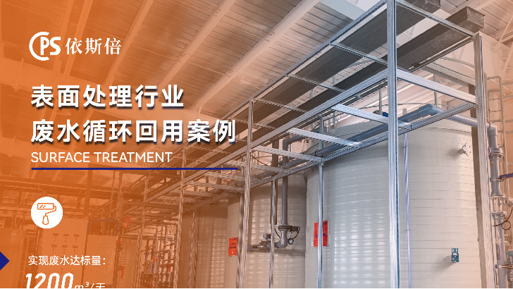 優質電鍍廢水處理公司分析（優勢·技術·案例·FAQ）