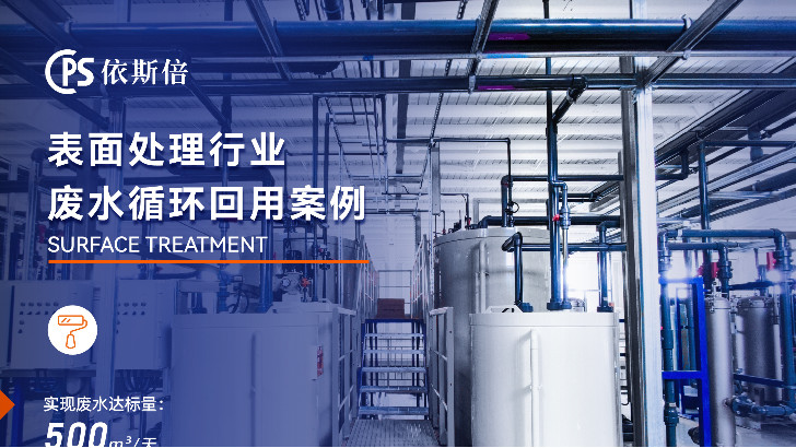 優質涂裝廢水處理公司分析（優勢·技術·案例·FAQ）