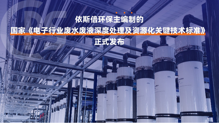 優質電子廢水處理公司分析（優勢·技術·案例·FAQ）
